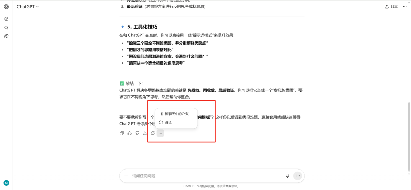 OpenAI开放ChatGPT对话分支功能：一键解决多思路探索难题