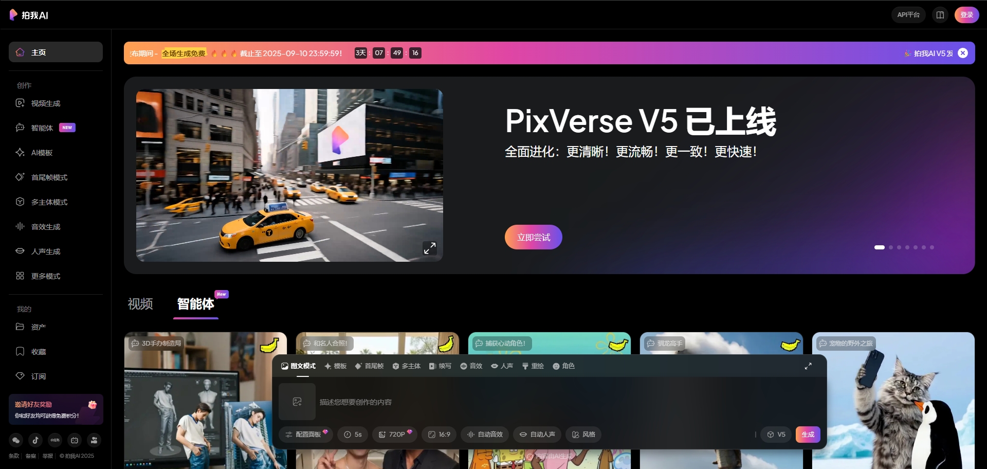 拍我ai界面图