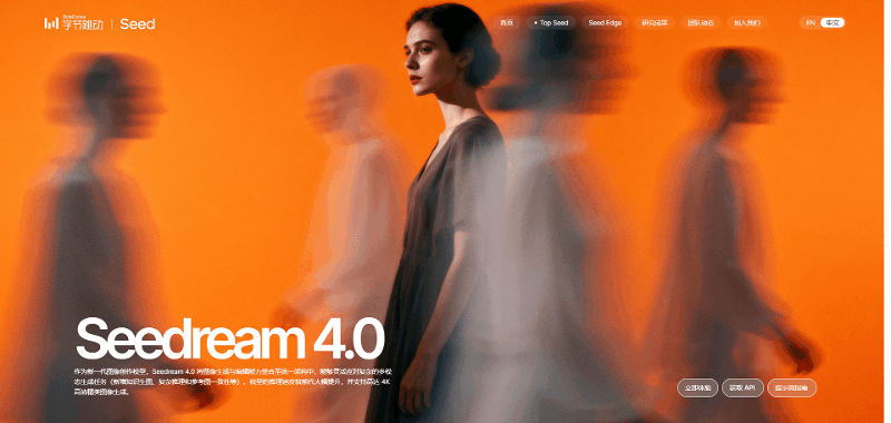 字节跳动Seedream 4.0全量开放 多模态创作重新定义AI生图